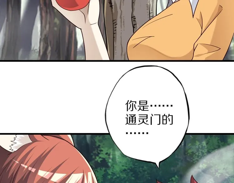 第67话 通灵门 第94页