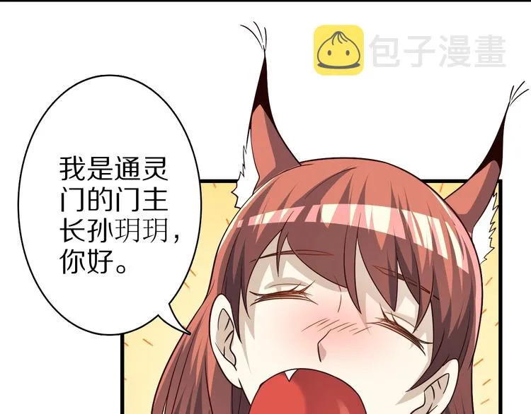 第67话 通灵门 第96页
