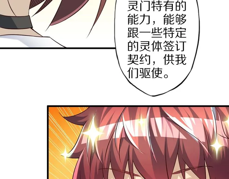 第67话 通灵门 第104页