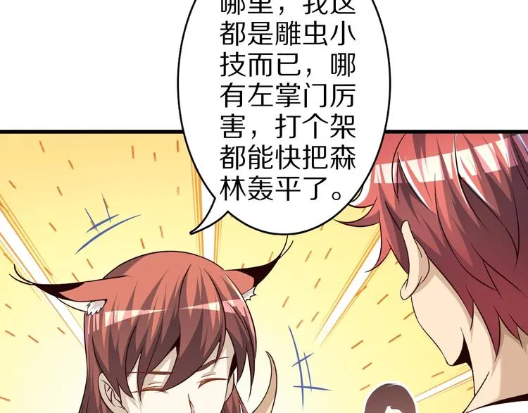 第67话 通灵门 第106页