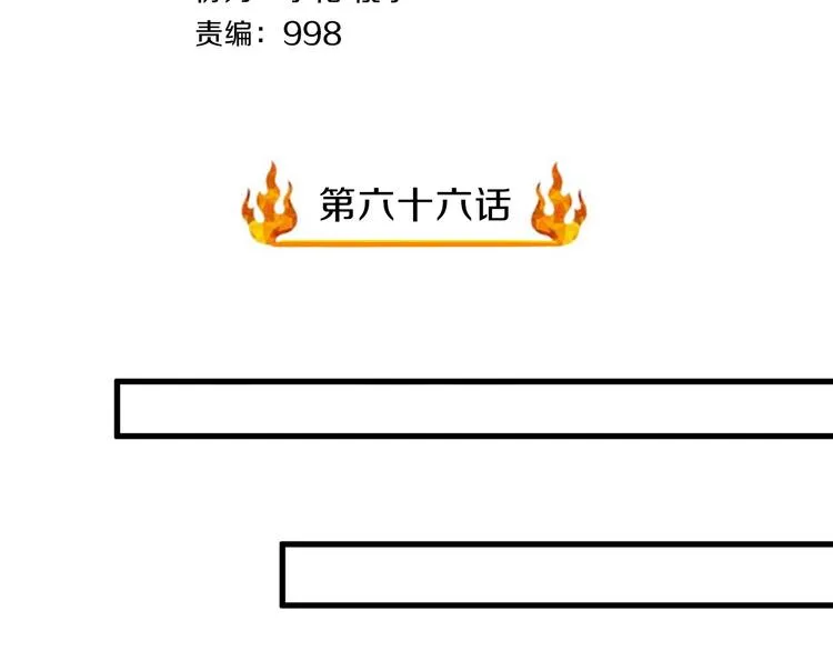 第66话 赤蛟，受死！ 第5页