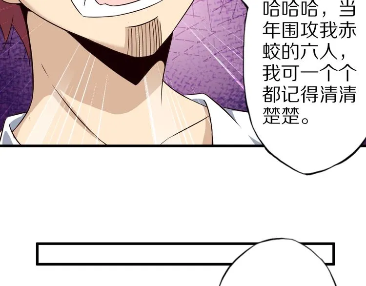 第66话 赤蛟，受死！ 第7页