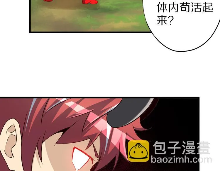 第66话 赤蛟，受死！ 第12页