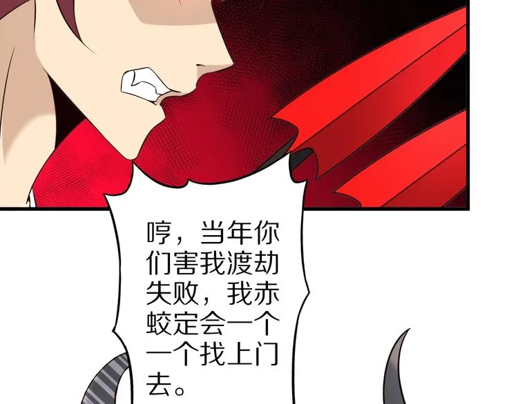 第66话 赤蛟，受死！ 第13页