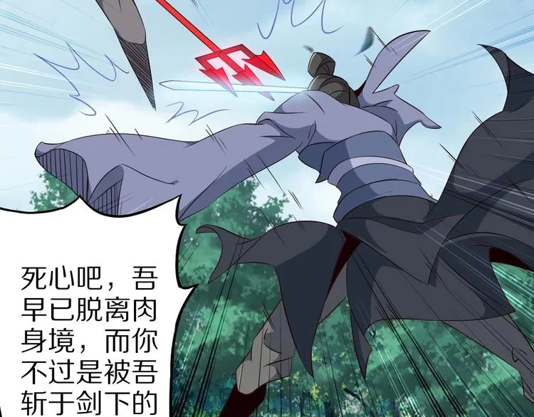 第66话 赤蛟，受死！ 第17页