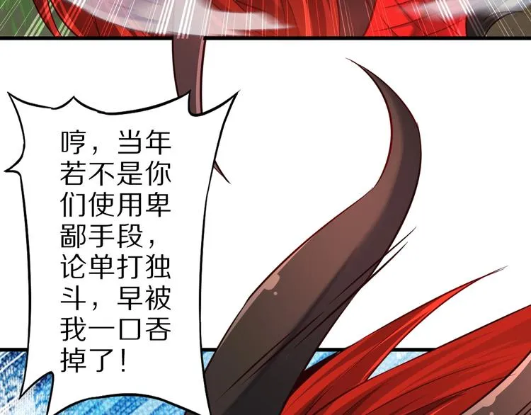 第66话 赤蛟，受死！ 第23页
