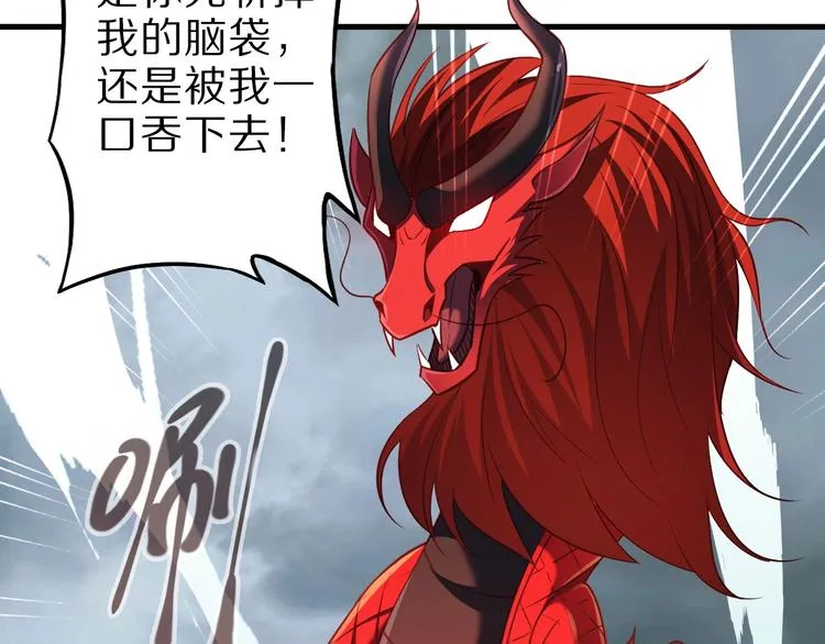 第66话 赤蛟，受死！ 第28页