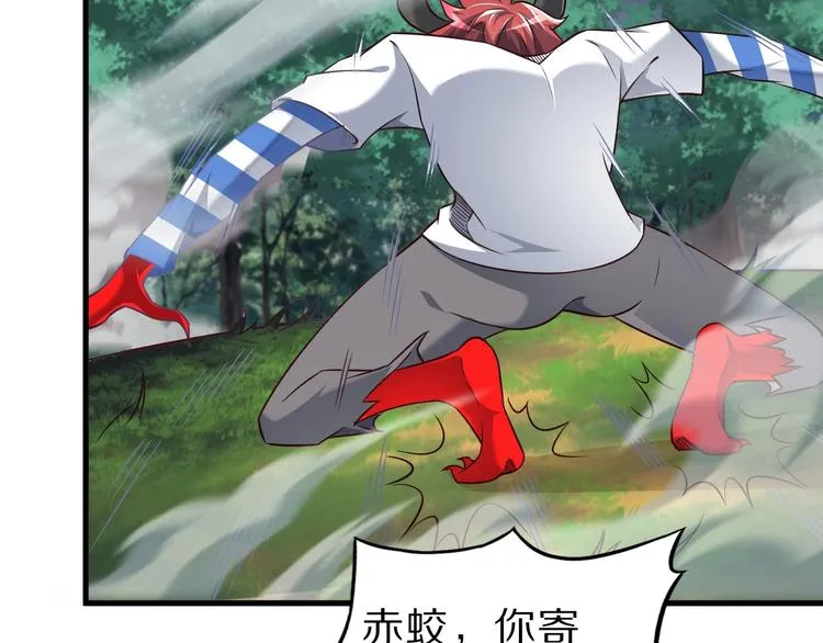 第66话 赤蛟，受死！ 第34页
