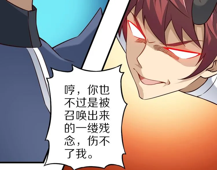 第66话 赤蛟，受死！ 第36页