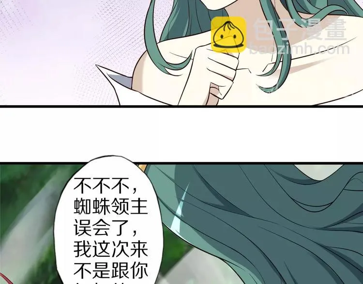 第66话 赤蛟，受死！ 第67页