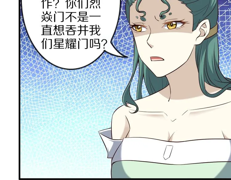 第66话 赤蛟，受死！ 第73页