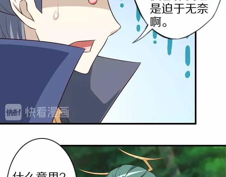 第66话 赤蛟，受死！ 第75页
