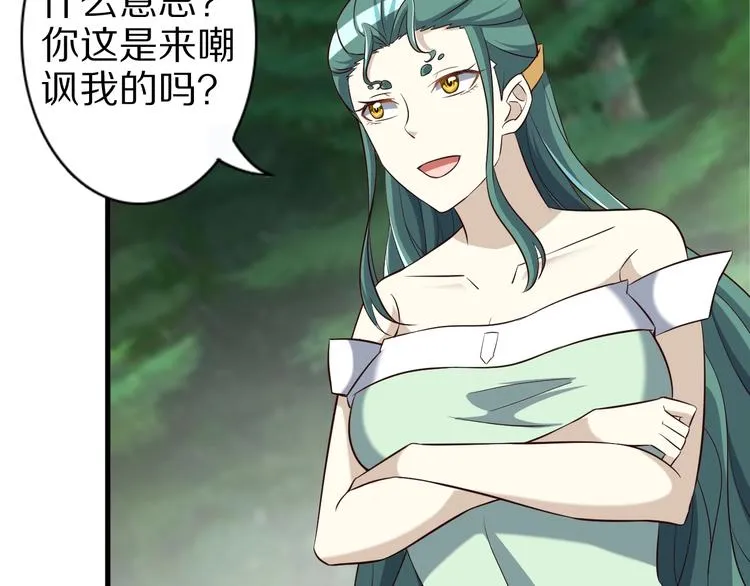 第66话 赤蛟，受死！ 第76页