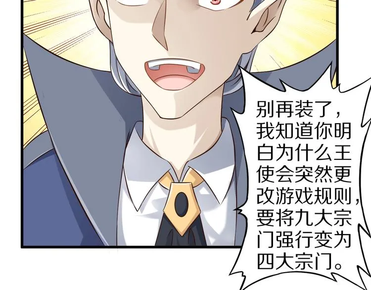 第66话 赤蛟，受死！ 第79页