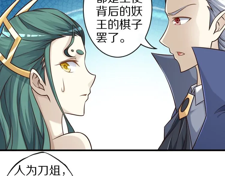 第66话 赤蛟，受死！ 第88页