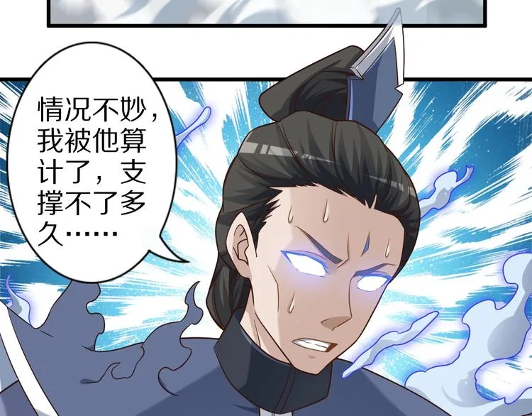 第66话 赤蛟，受死！ 第103页