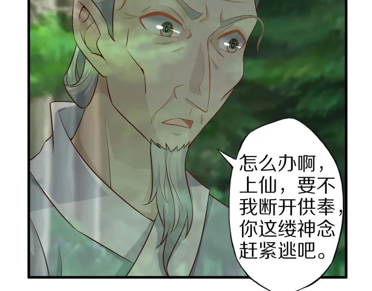 第66话 赤蛟，受死！ 第109页