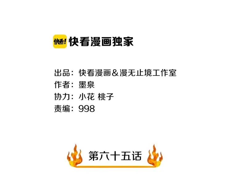 第65话 魔道 第2页