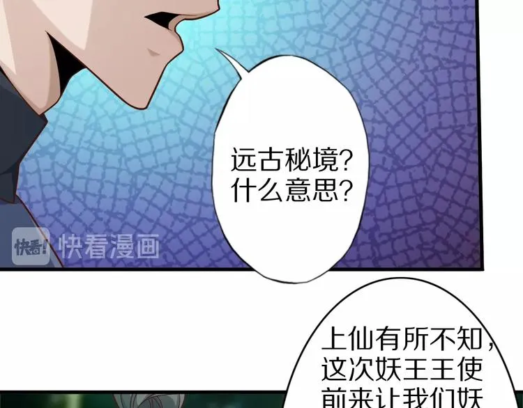 第65话 魔道 第47页