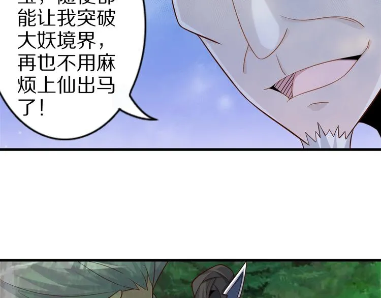 第65话 魔道 第50页