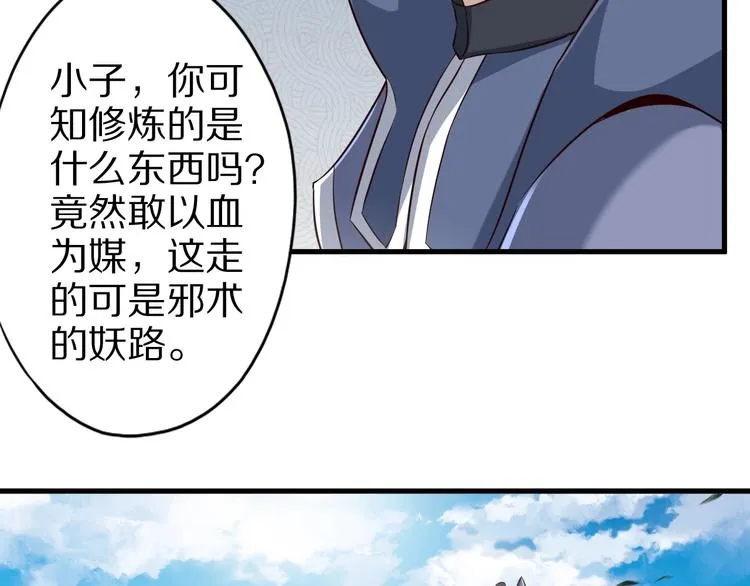 第65话 魔道 第77页