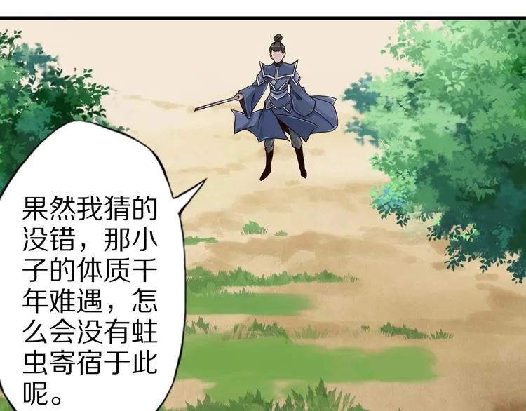 第65话 魔道 第123页