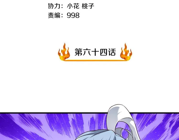 第64话 试炼非同儿戏！ 第4页