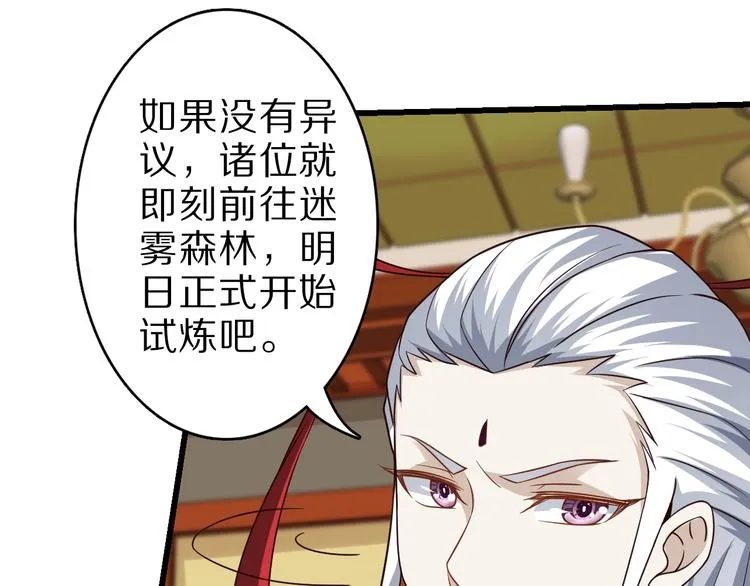 第64话 试炼非同儿戏！ 第19页