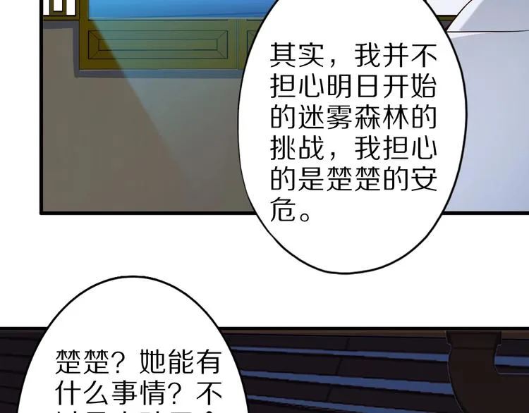 第64话 试炼非同儿戏！ 第33页