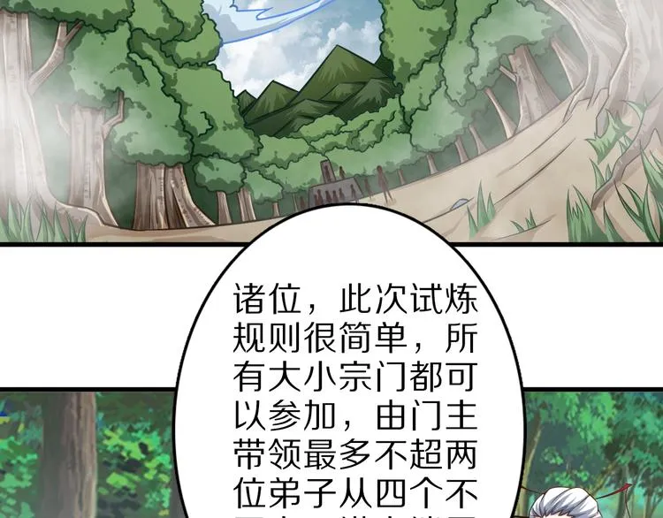 第64话 试炼非同儿戏！ 第51页