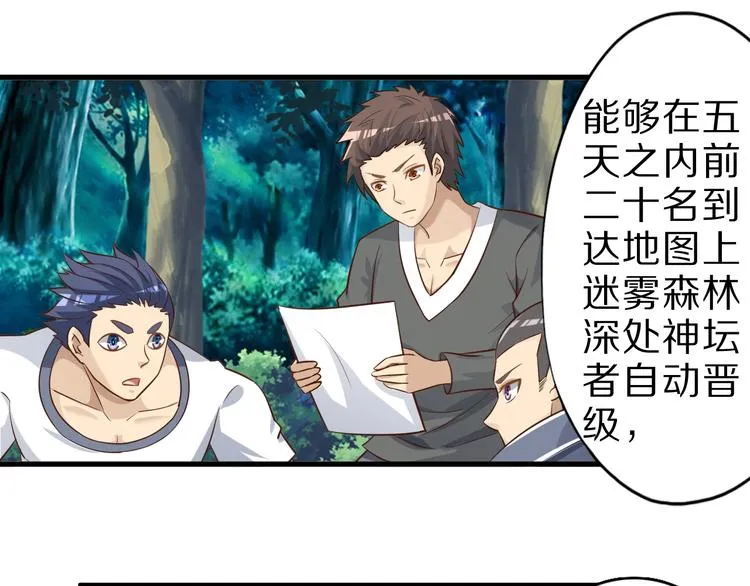 第64话 试炼非同儿戏！ 第55页