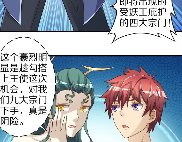 第64话 试炼非同儿戏！ 第64页
