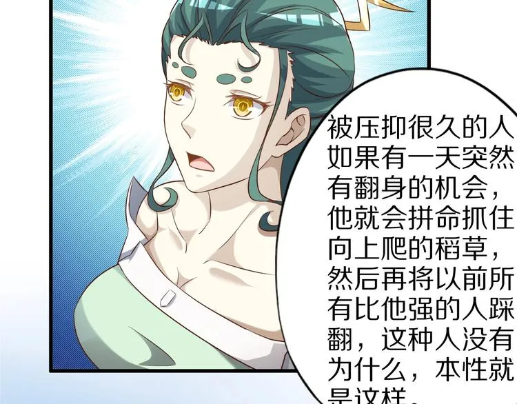 第64话 试炼非同儿戏！ 第67页