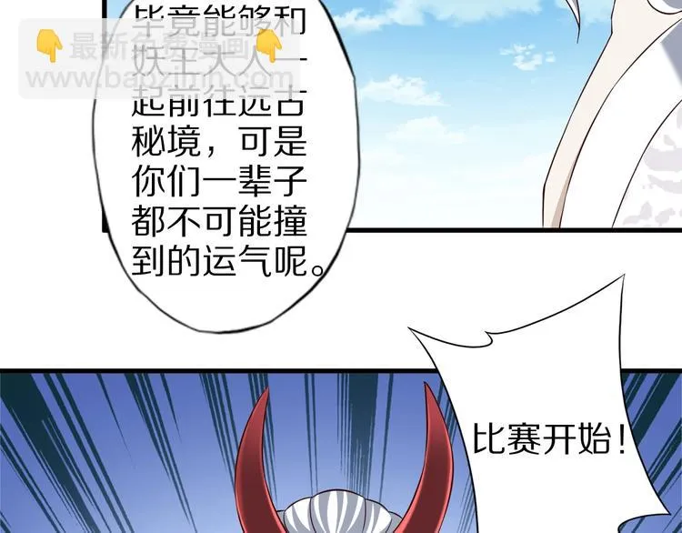 第64话 试炼非同儿戏！ 第74页