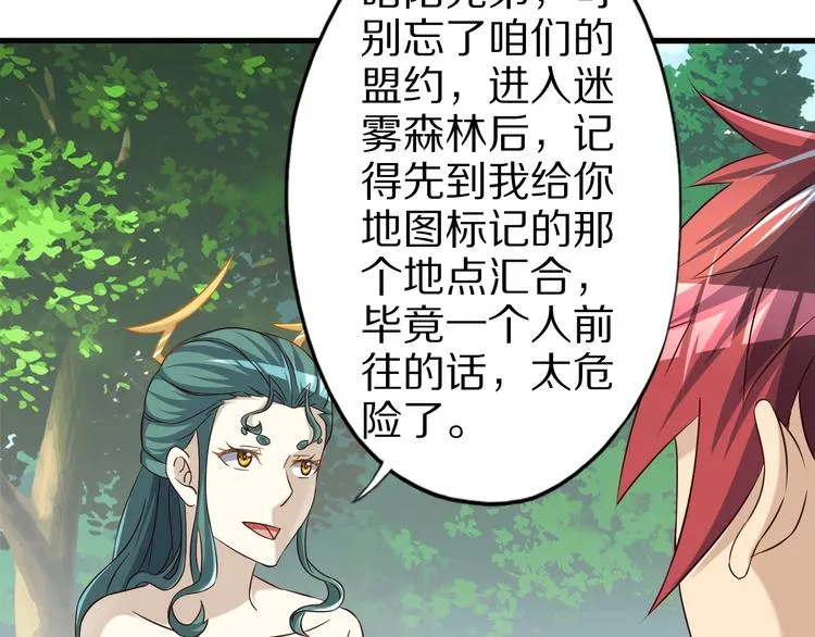 第64话 试炼非同儿戏！ 第76页