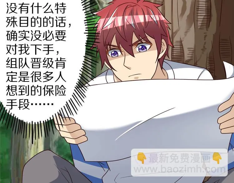 第64话 试炼非同儿戏！ 第82页