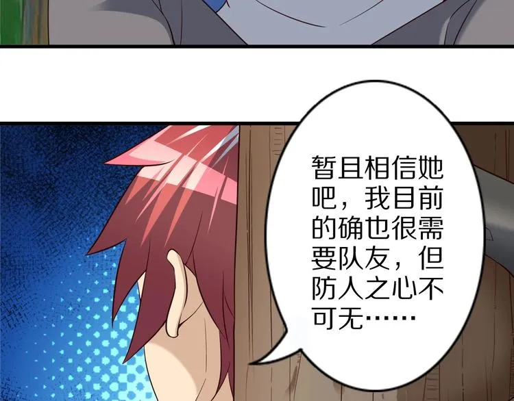 第64话 试炼非同儿戏！ 第83页