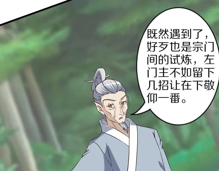 第64话 试炼非同儿戏！ 第103页