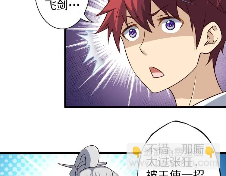 第64话 试炼非同儿戏！ 第106页