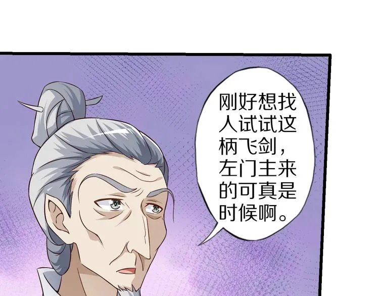 第64话 试炼非同儿戏！ 第109页