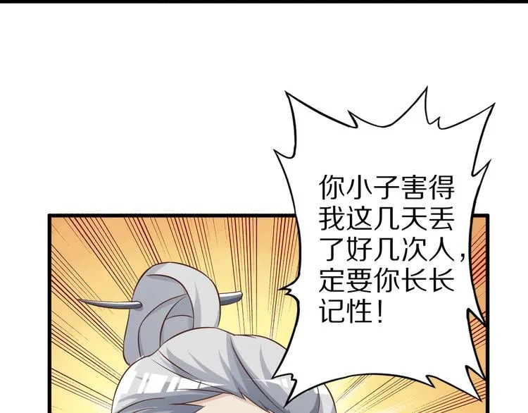 第64话 试炼非同儿戏！ 第118页