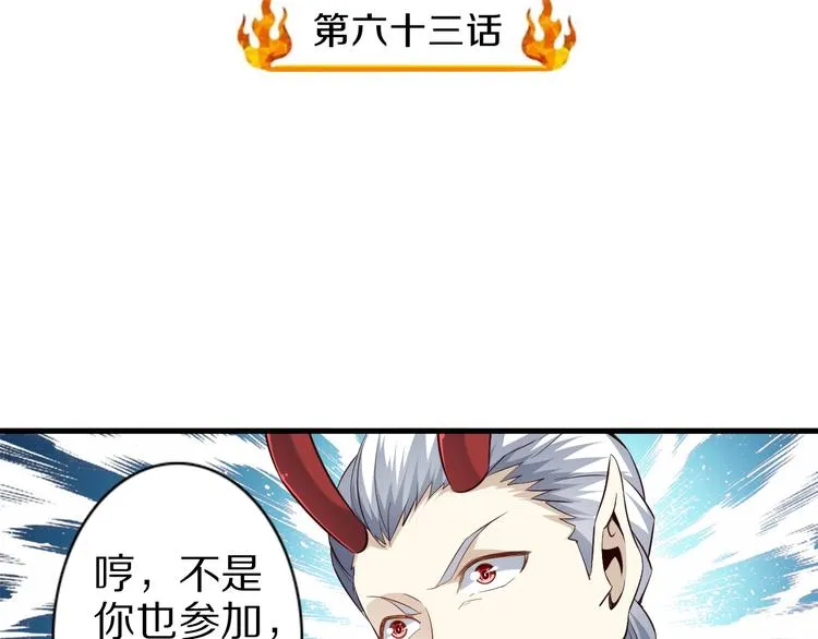 第63话 翩翩公子白玉严 第3页