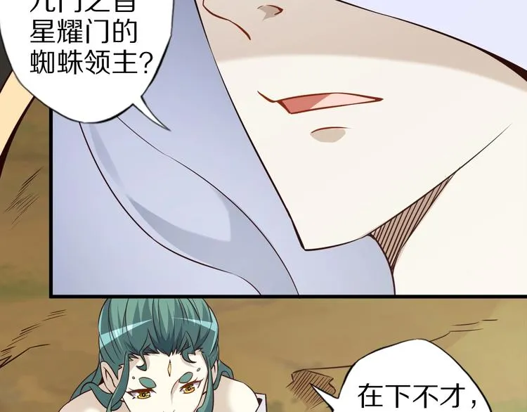 第63话 翩翩公子白玉严 第35页