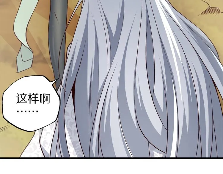 第63话 翩翩公子白玉严 第37页