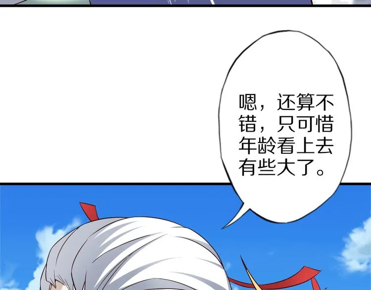 第63话 翩翩公子白玉严 第48页