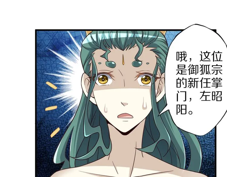 第63话 翩翩公子白玉严 第58页