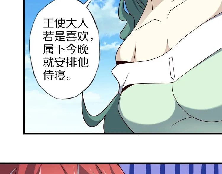 第63话 翩翩公子白玉严 第67页