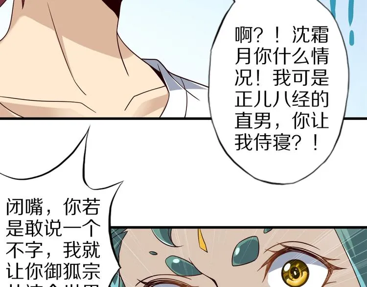第63话 翩翩公子白玉严 第69页