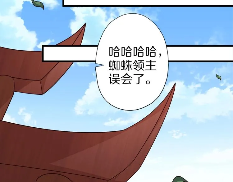 第63话 翩翩公子白玉严 第71页