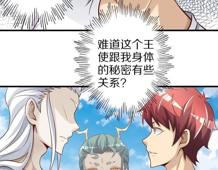 第63话 翩翩公子白玉严 第76页